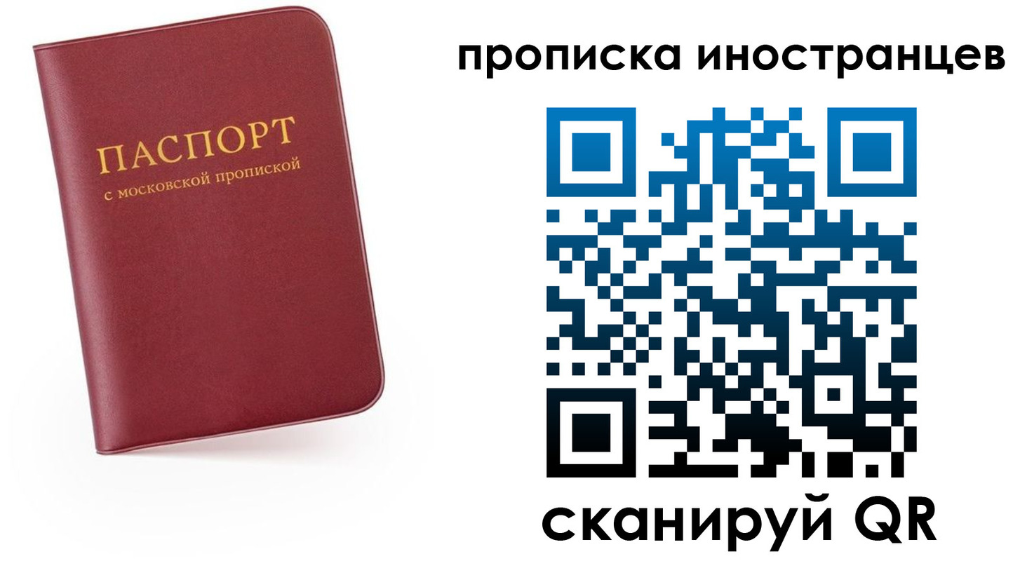 прописка ребенка в Электроуглях