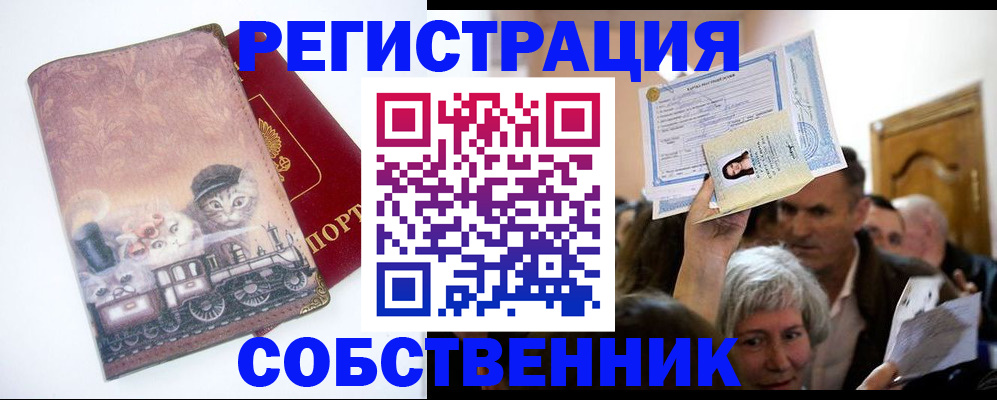 прописка законно в Электроуглях