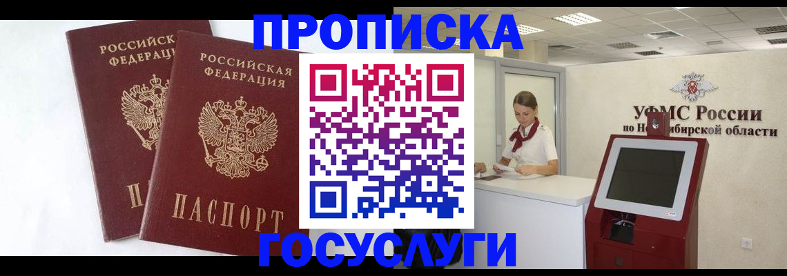 временная регистрация надежно в Электроуглях